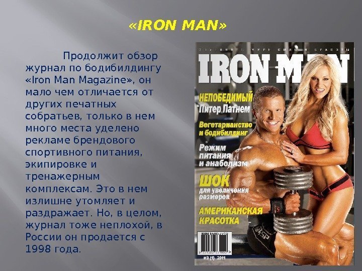     Продолжит обзор журнал по бодибилдингу  «Iron Magazine» , он
