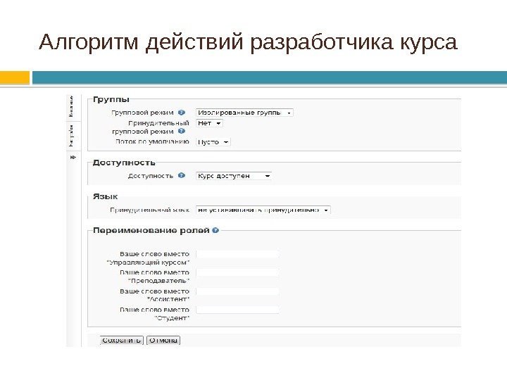 Алгоритм действий разработчика курса  
