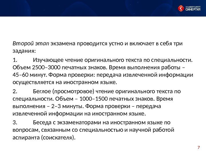 7 Второй этап экзамена проводится устно и включает в себя три задания: 1. Изучающее