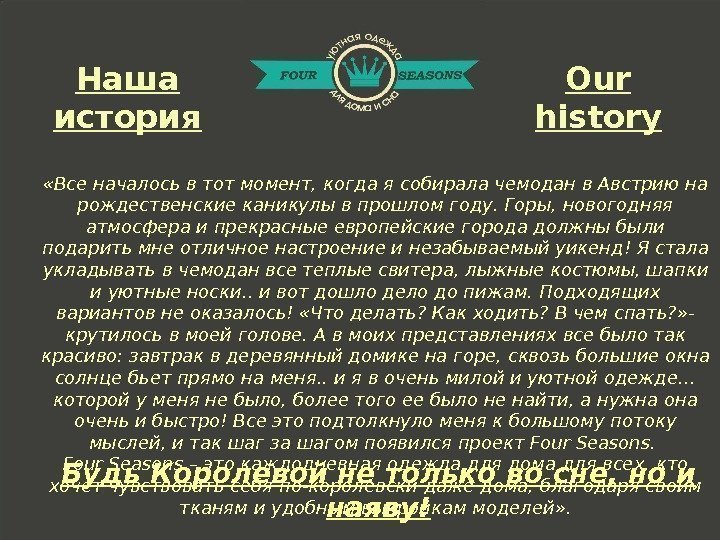 Our history. Наша история «Все началось в тот момент, когда я собирала чемодан в