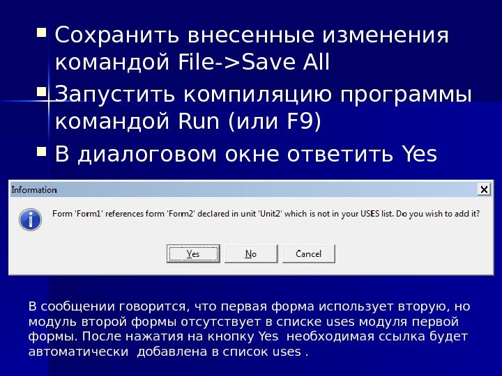  Сохранить внесенные изменения командой File-Save All Запустить компиляцию программы командой Run (или F