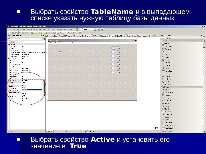  Выбрать свойство  Table. Name  и в выпадающем списке указать нужную таблицу