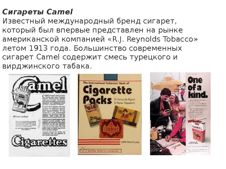        Сигареты Camel Известный международный бренд сигарет, 