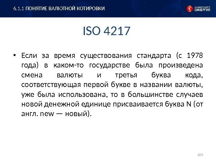 ISO 4217 • Если за время существования стандарта (с 1978 года) в каком-то государстве