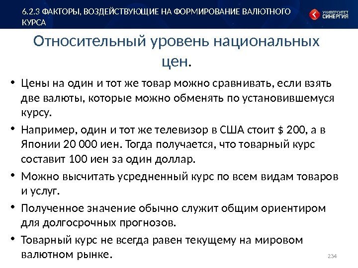 Относительный уровень национальных цен.  • Цены на один и тот же товар можно