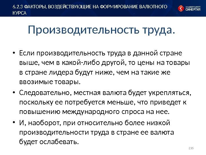 Производительность труда.  • Если производительность труда в данной стране выше, чем в какой-либо