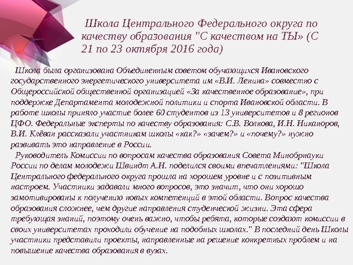  Школа Центрального Федерального округа по качеству образования С качеством на ТЫ» (С 21