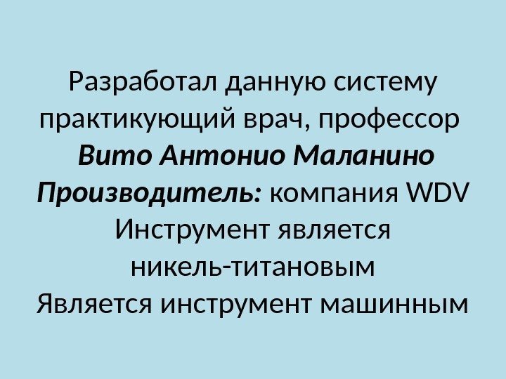 Разработал данную систему практикующий врач, профессор  Вито Антонио Маланино Производитель:  компания WDV