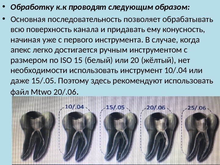  • Обработку к. к проводят следующим образом:  • Основная последовательность позволяет обрабатывать