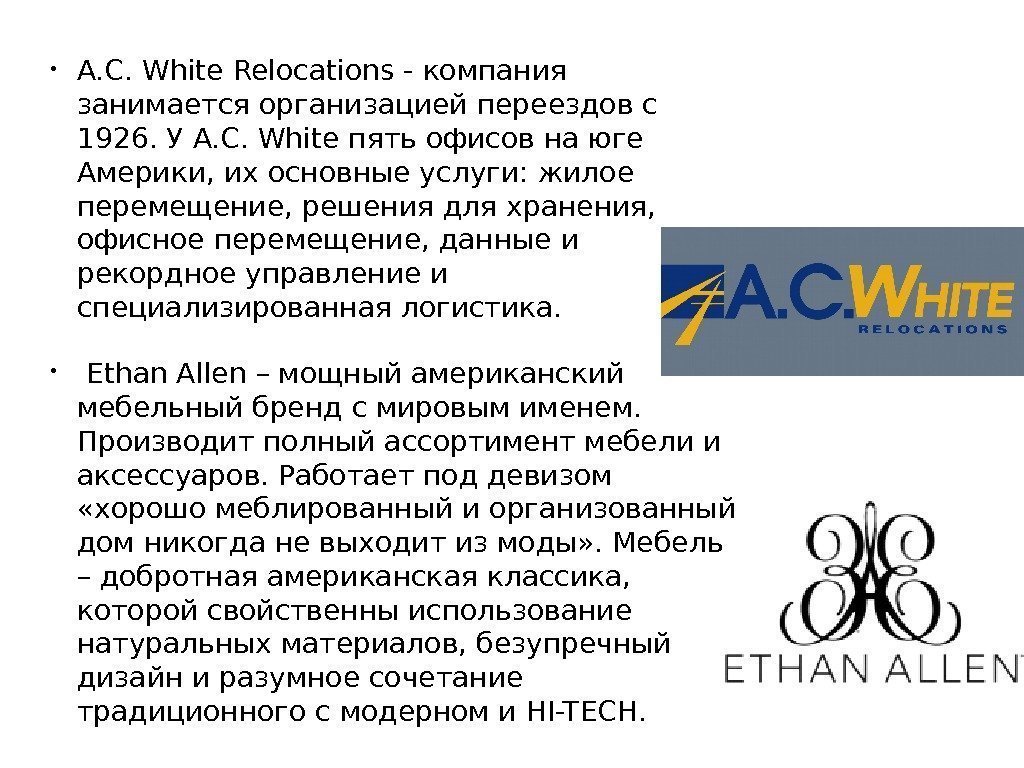  • A. C. White Relocations - компания занимается организацией переездов с 1926. У