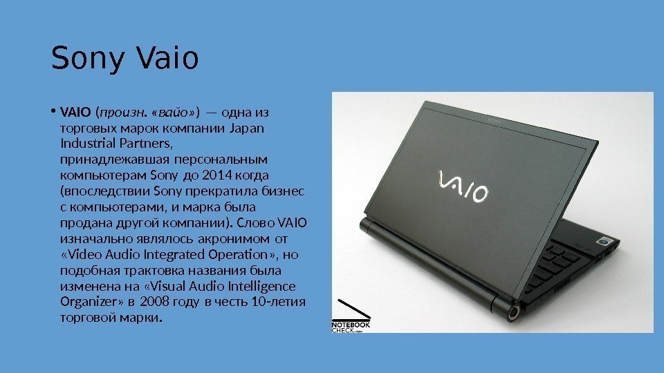 Sony Vaio • VAIO ( произн.  «вайо» ) — одна из торговых марок