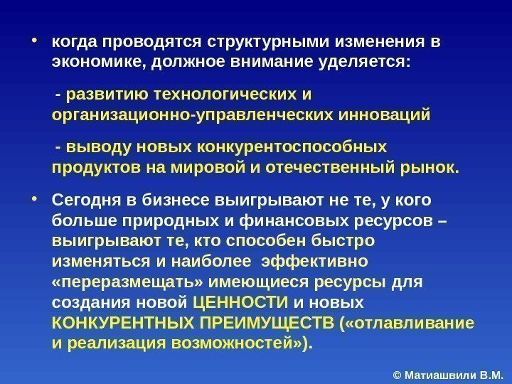  • когда проводятся структурными изменения в экономике, должное внимание уделяется:  - развитию