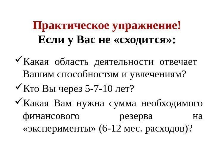  Какая область деятельности отвечает  Вашим способностям и увлечениям?  Кто Вы через