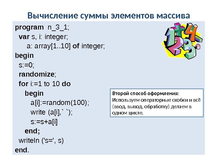 Вычисление суммы элементов массива program  n _ 3 _1; var  s, i: