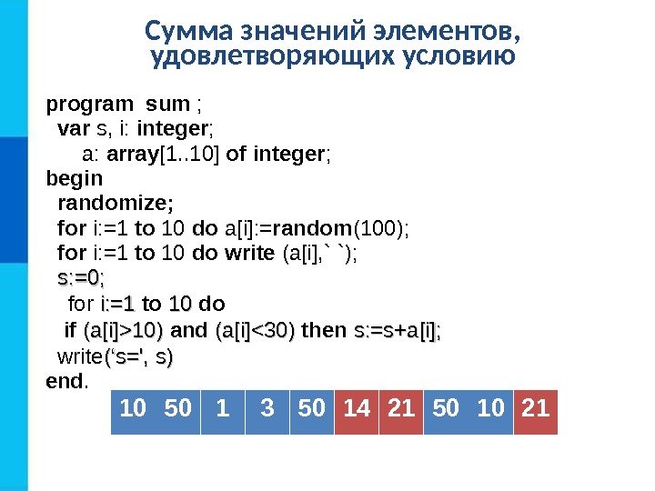 Сумма значений элементов,  удовлетворяющих условию 10 50 1 3 50 14 21 50