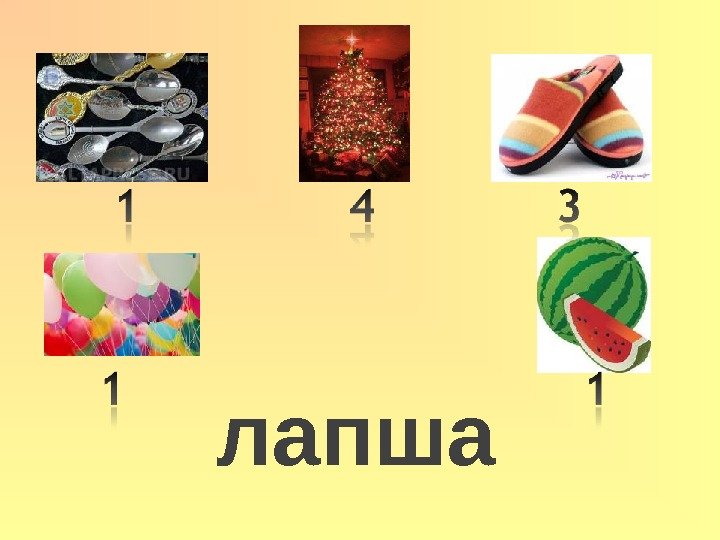 лапша 