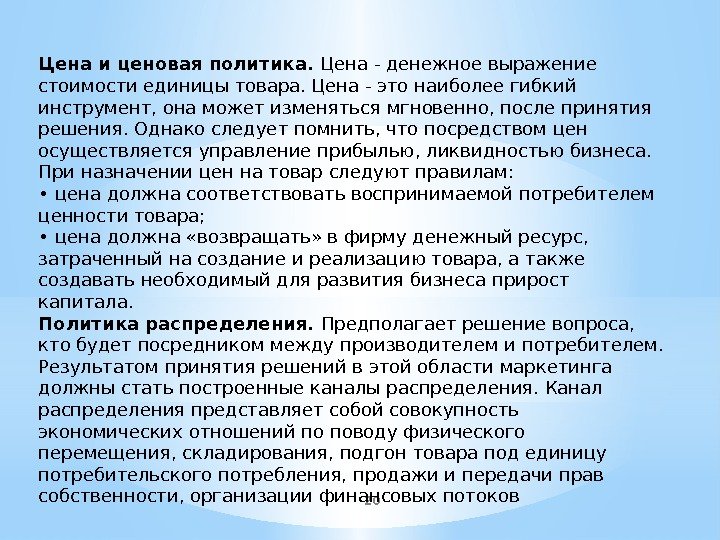 20 Цена и ценовая политика.  Цена - денежное выражение стоимости единицы товара. Цена