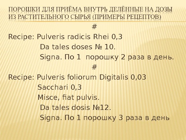 # Recipe :  Pulveris radicis Rhei 0, 3   Da tales doses