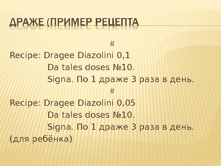 # Recipe: Dragee Diazolini 0, 1    Da tales doses № 10.