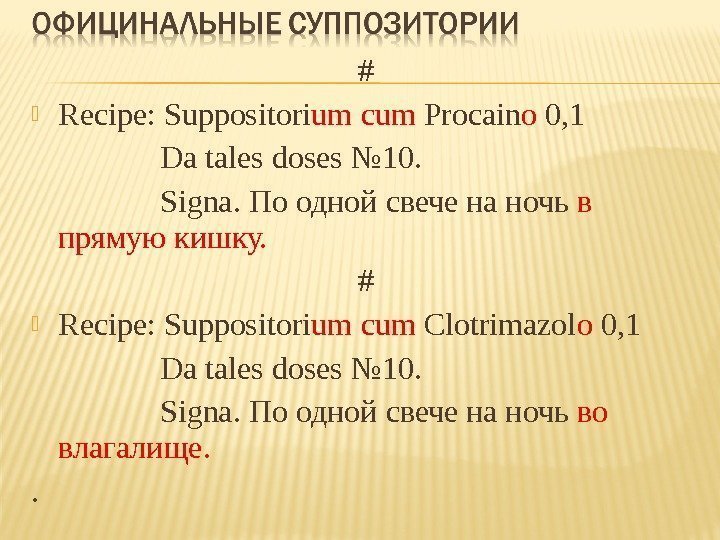 # Recipe: Suppositori um  cum Procain o  0, 1   Da