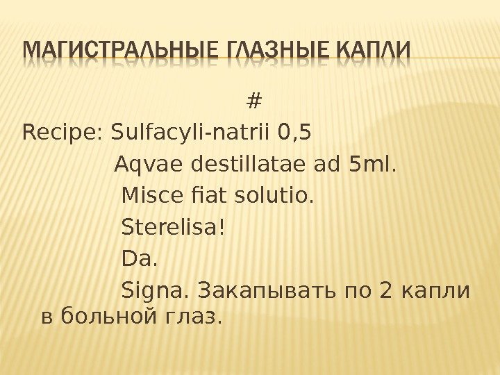 # Recipe: Sulfacyli-natrii 0, 5    Aqvae destillatae ad 5 ml. 