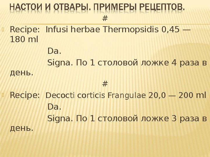 # Recipe:  Infusi herbae Thermopsidis 0, 45 —  180 ml  