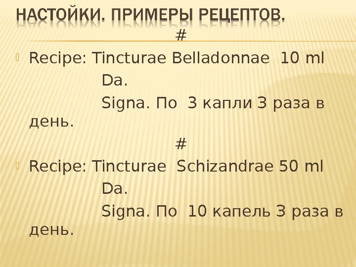 # Recipe: Tincturae Belladonnae 10 ml    Da.    