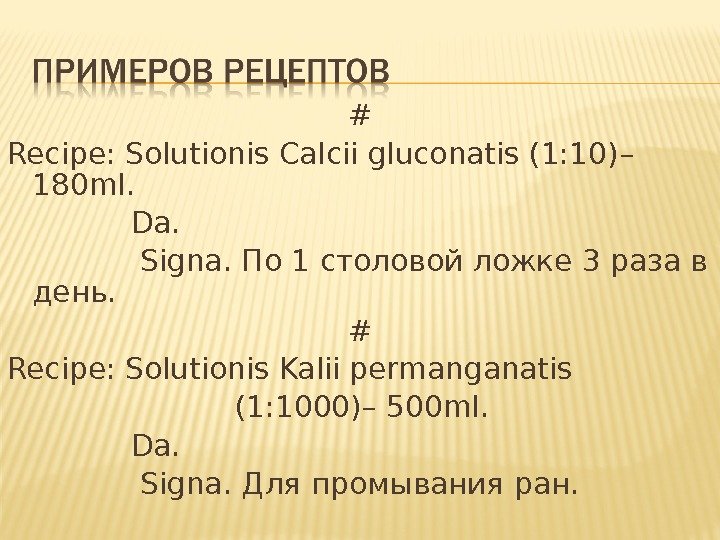 # Recipe: Solutionis Calcii gluconatis (1: 10) – 180 ml.    Da.