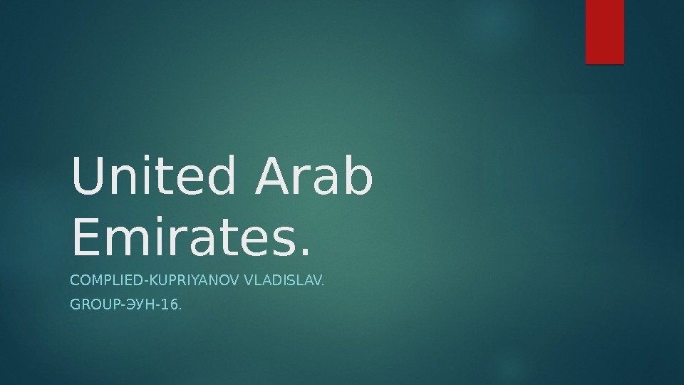 United Arab Emirates.  COMPLIED-KUPRIYANOV VLADISLAV. GROUP-ЭУН-16.  