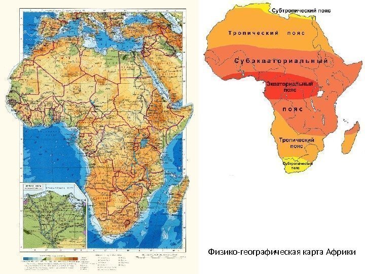 Вид Африки из космоса Физико-географическая карта Африки 