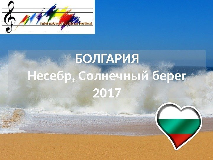 БОЛГАРИЯ Несебр, Солнечный берег 2017 