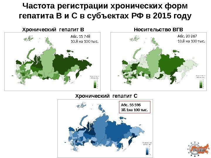 Частота регистрации хронических форм гепатита В и С в субъектах РФ в 2015 году