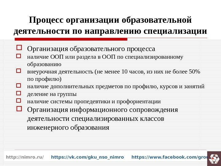 Процесс организации образовательной деятельности по направлению специализации Организация образовательного процесса наличие ООП или раздела