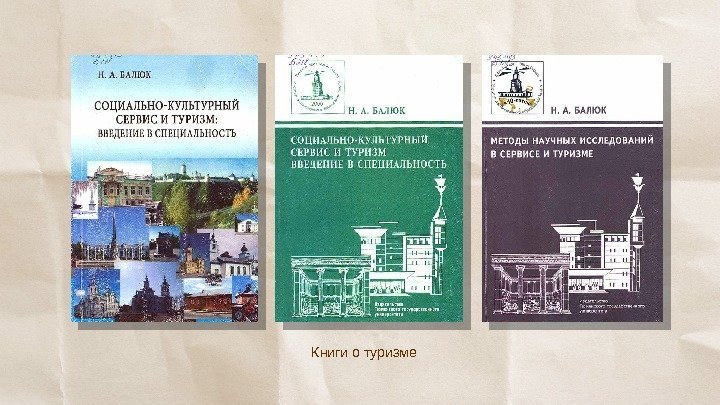 Книги о туризме  