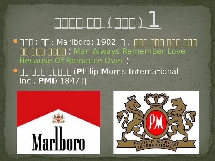  담담담 ( 담담 : Marlboro) 1902 담.  담담담 담담담담 ( Man Always