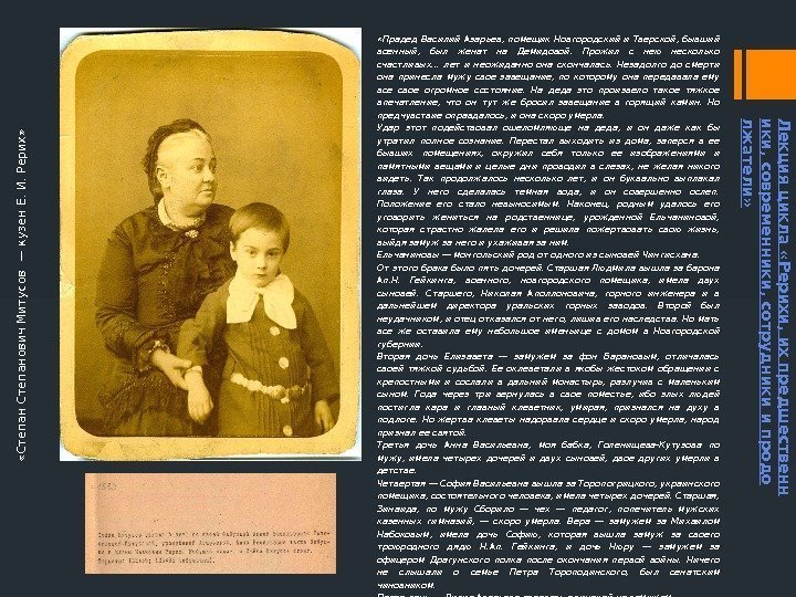  «Прадед Василий Азарьев,  помещик Новгородский и Тверской,  бывший военный,  был