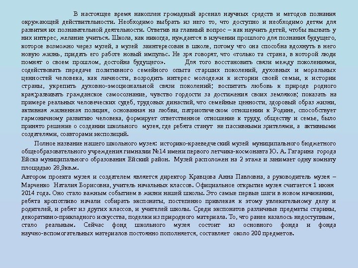     В настоящее время накоплен громадный арсенал научных средств и методов