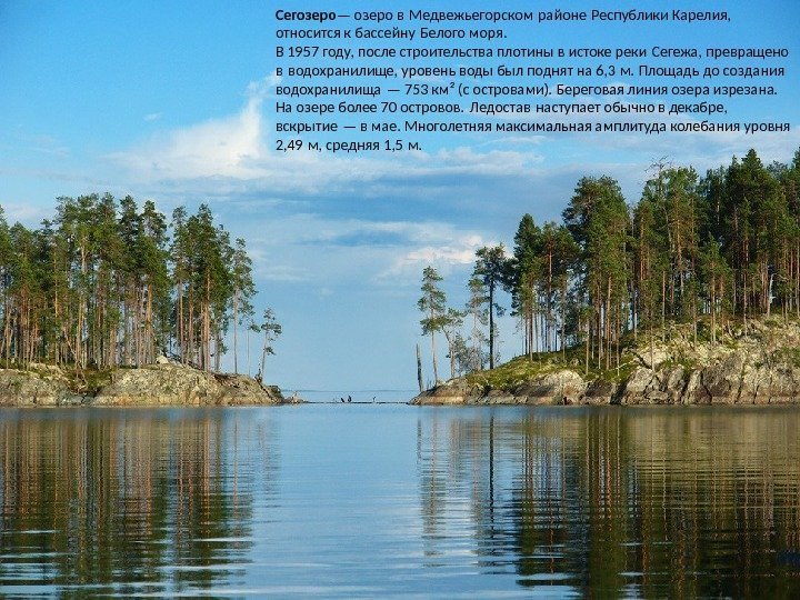 Сегозеро — озеро в Медвежьегорском районе Республики Карелия, относится к бассейну Белого моря. 