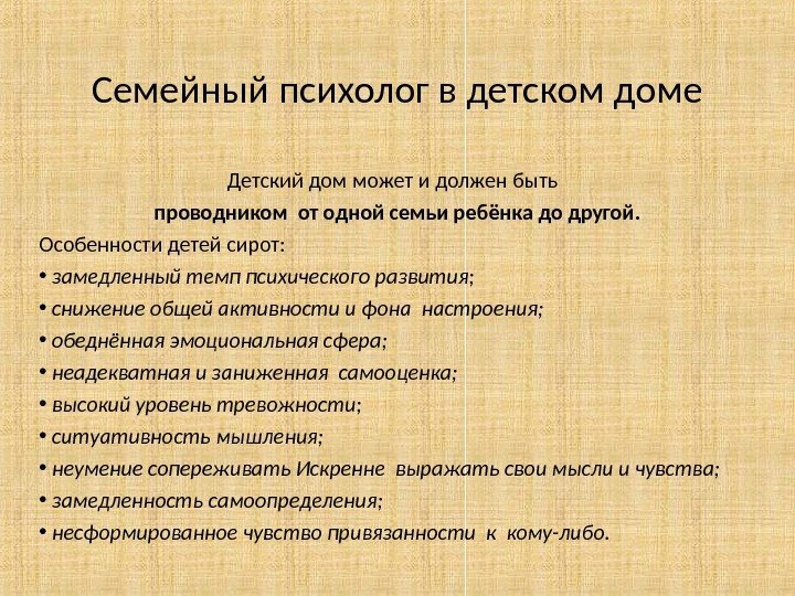 Семейный психолог в детском доме Детский дом может и должен быть  проводником от