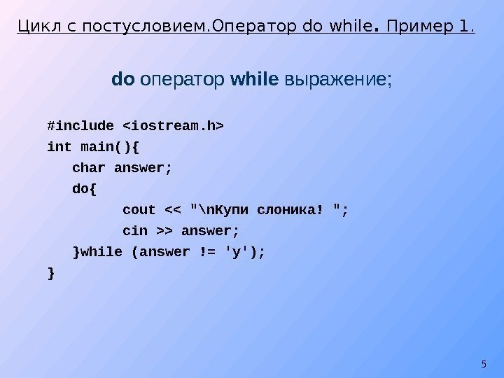 #include iostream. h int main(){ char answer; do{ cout  \n. Купи слоника! ;