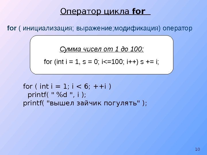 for ( int i = 1;  i  6; ++i ) printf (