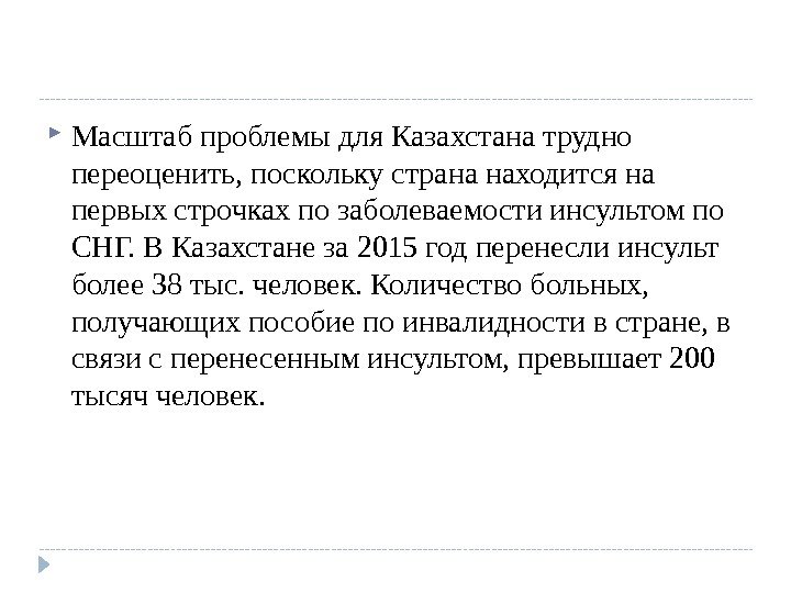  Масштаб проблемы для Казахстана трудно переоценить, поскольку страна находится на первых строчках по