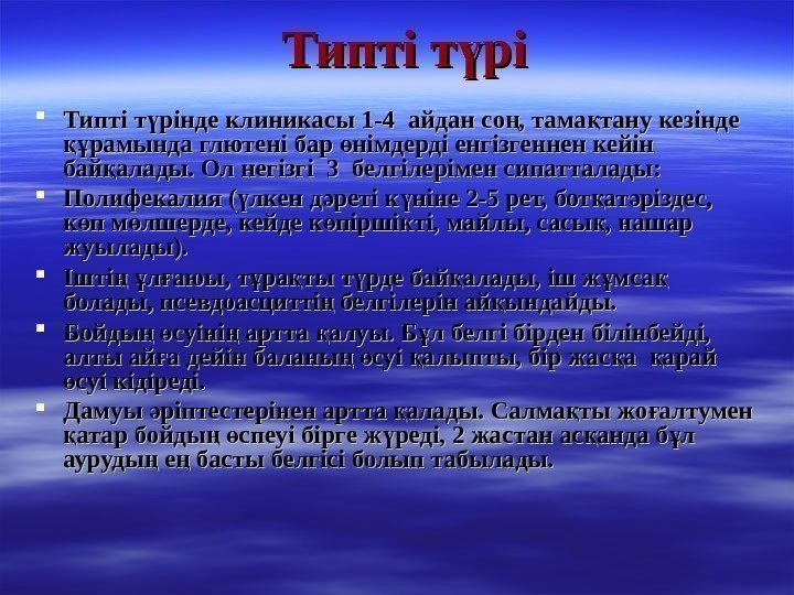   Типті т ріү Типті т рінде клиникасы 1 -4 айдан со ,