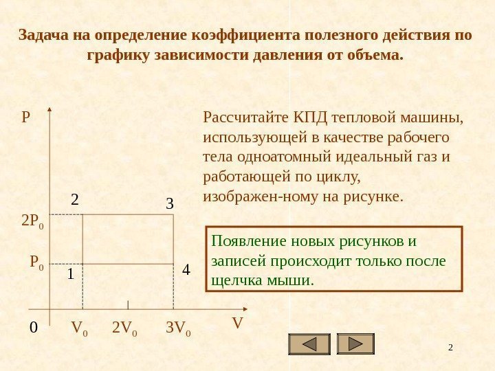 2 Задача на определение коэффициента полезного действия по графику зависимости давления от объема. P