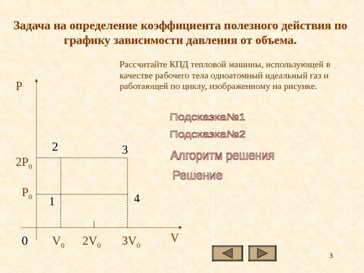 3 Задача на определение коэффициента полезного действия по графику зависимости давления от объема. P