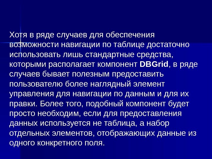 Хотя в ряде случаев для обеспечения возможности навигации по таблице достаточно использовать лишь стандартные