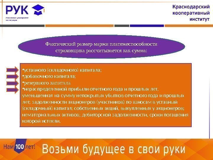 9 • уставного (складочного) капитала;  • добавочного капитала;  • резервного капитала •