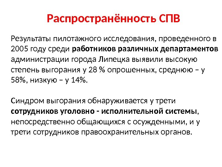 Результаты пилотажного исследования, проведенного в 2005 году среди работников различных департаментов администрации города Липецка