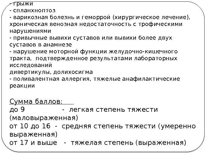 Критерии оценки степени выраженности дисплазии соединительной ткани (по Т. Ю. Смольнова и соавт. ,