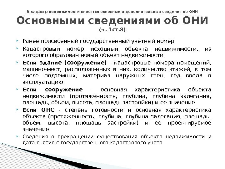  Ранее присвоенный государственный учетный номер Кадастровый номер исходный объекта недвижимости,  из которого